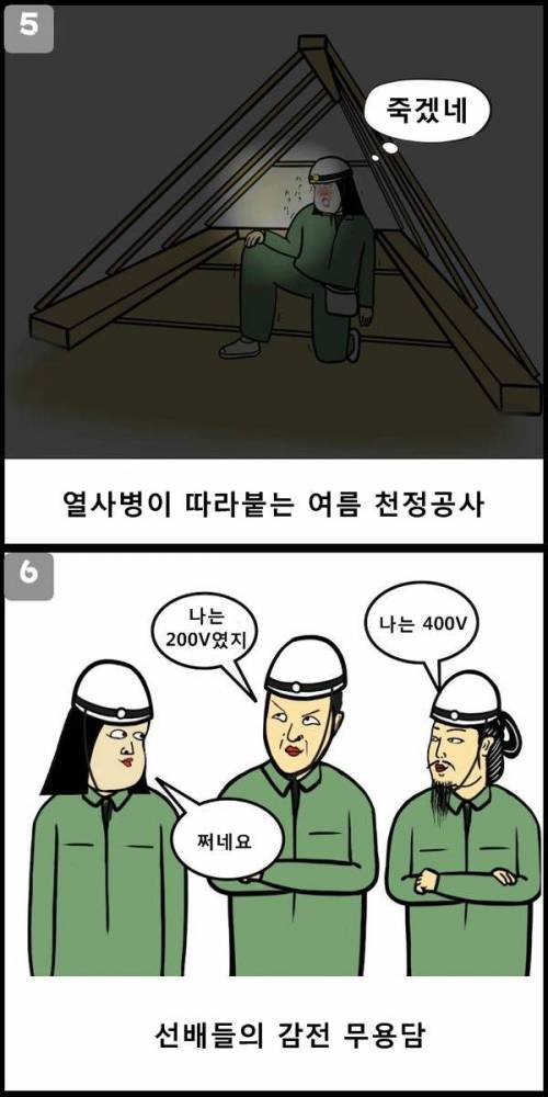 전기 기술자들 공감 만화.jpg