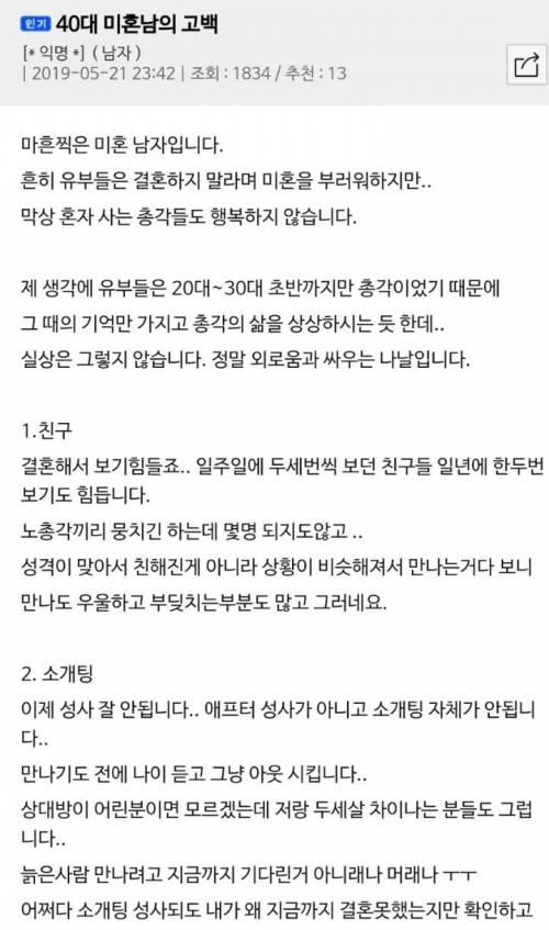결혼하지않는 40대 남자의 삶.jpg