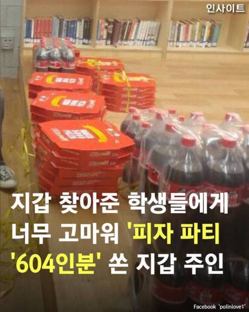 지갑 찾아준 학생들에게 고마워 피자 604인분 쏜 지갑 주인.jpg