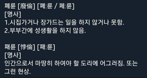 패륜과 폐륜의 차이점.jpg