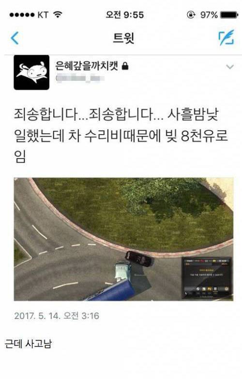 어느 유저의 유로트럭 체험기.jpg