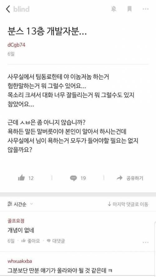 사무실에서 욕은 좀 아니지.jpg