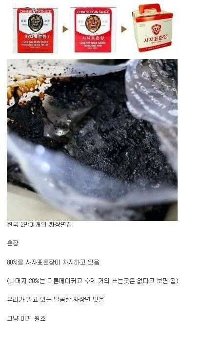 짜장면 맛이 거의 다 비슷한 이유