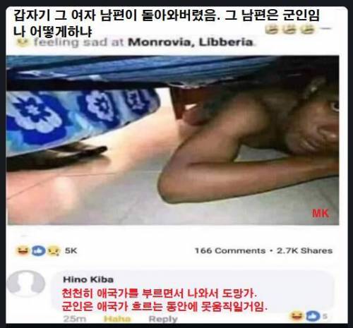 유부녀랑 만나던 중 남편이 돌아와버렸을 때