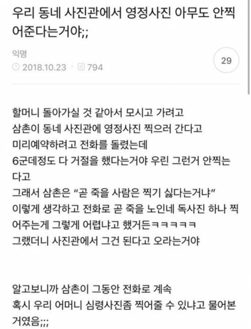 동네사진관 6군데에서 할머니 영정사진 거절당함.jpg