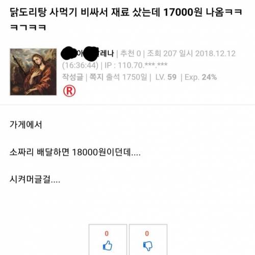 닭도리탕을 만들어본 루리웹 유저.jpg