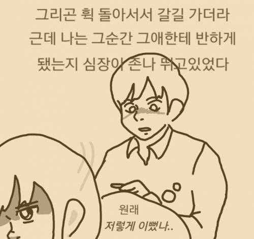 [스압] 흙수저 여친 사귄썰 manhwa