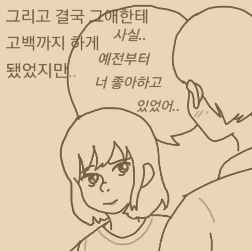 [스압] 흙수저 여친 사귄썰 manhwa