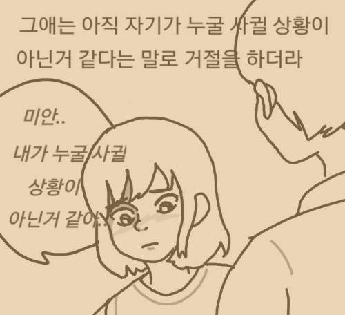 [스압] 흙수저 여친 사귄썰 manhwa