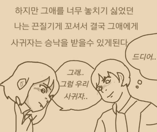 [스압] 흙수저 여친 사귄썰 manhwa