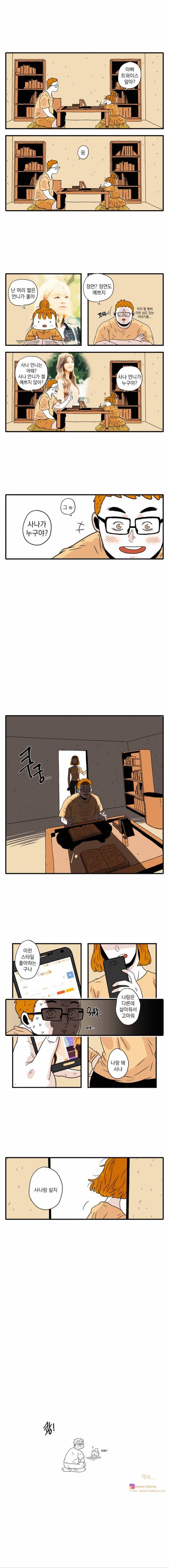 [스압] 사나 예쁘다고 했다가 마눌에게 걸림.jpg