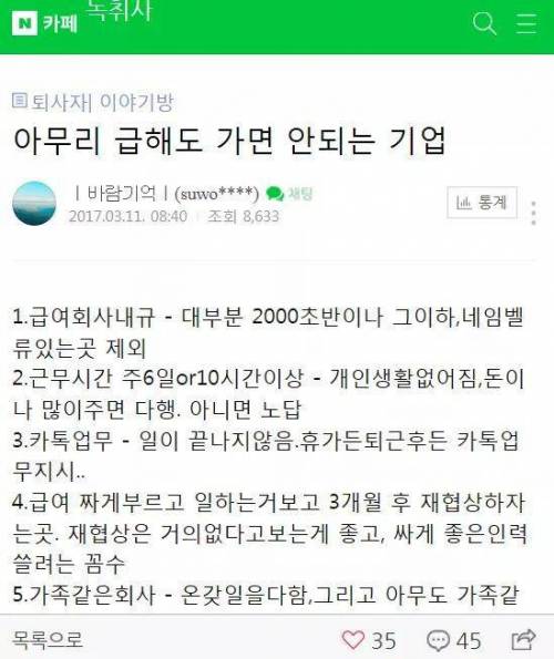 아무리 급해도 가면 안되는 기업.jpg