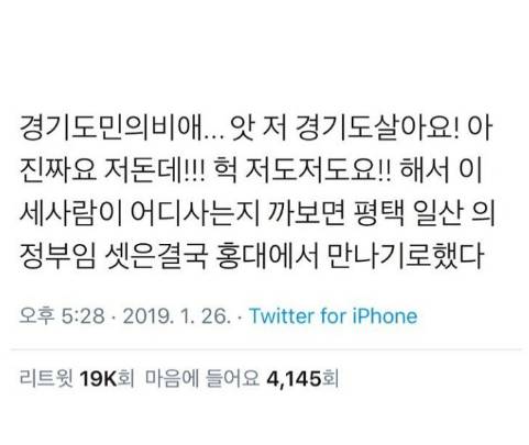 경기도민의 비애.jpg