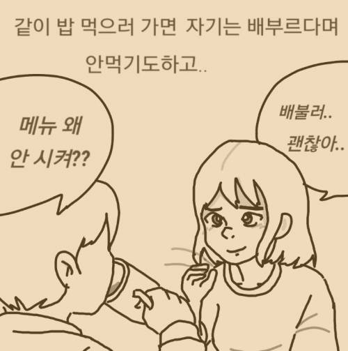 [스압] 흙수저 여친 사귄썰 manhwa