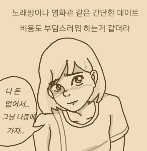 [스압] 흙수저 여친 사귄썰 manhwa