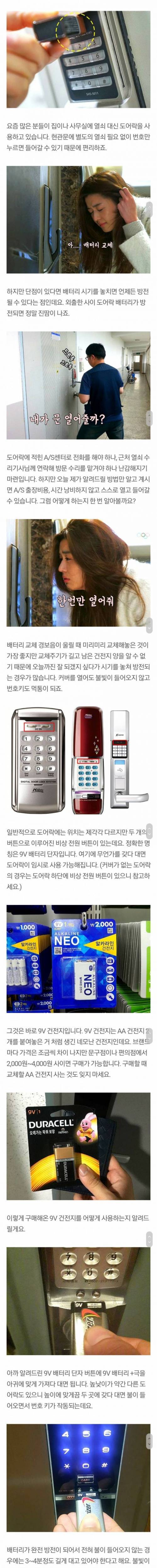 [스압] 방전되서 먹통된 도어락 문 여는 꿀팁.jpg