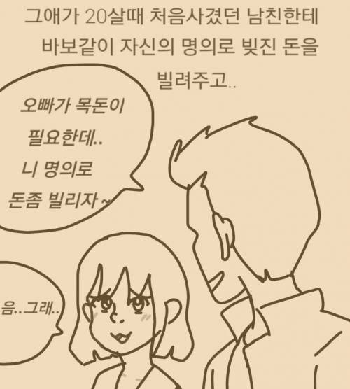 [스압] 흙수저 여친 사귄썰 manhwa