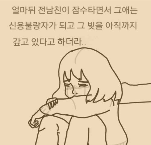 [스압] 흙수저 여친 사귄썰 manhwa