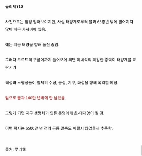 현재 태양계로 돌진중인 외계 행성 ㄷㄷㄷ.jpg