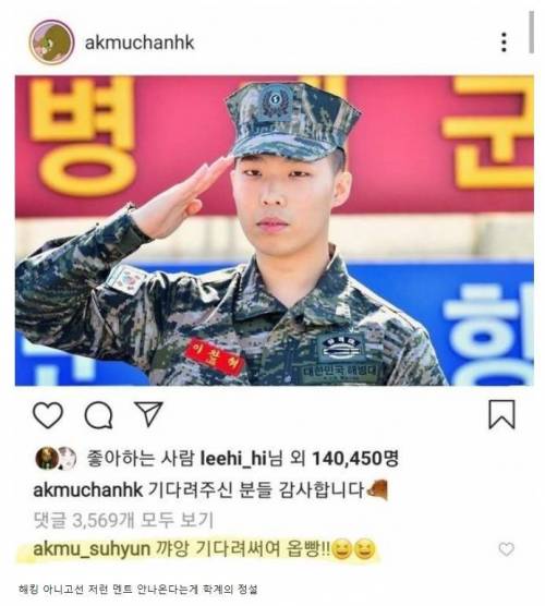 악뮤 이수현... 인스타그램 해킹 의혹....jpg