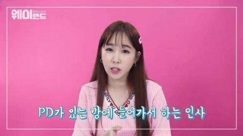 [스압] 음방 끝나고 진짜로 피디에게 인사하나요?