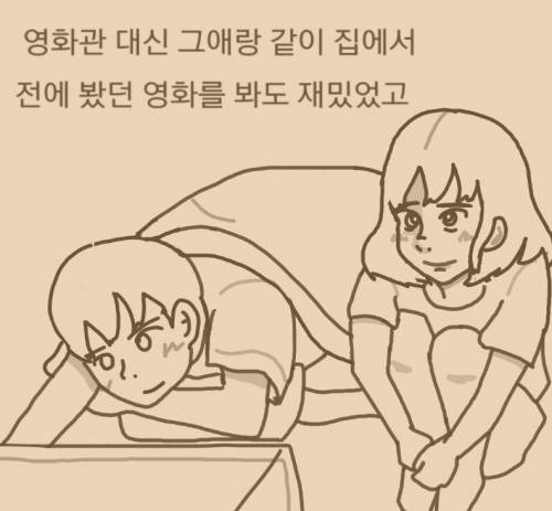 [스압] 흙수저 여친 사귄썰 manhwa