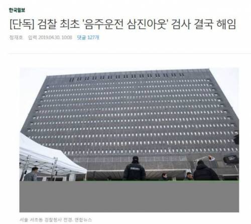 검찰 최초 음주운전 삼진아웃.jpg