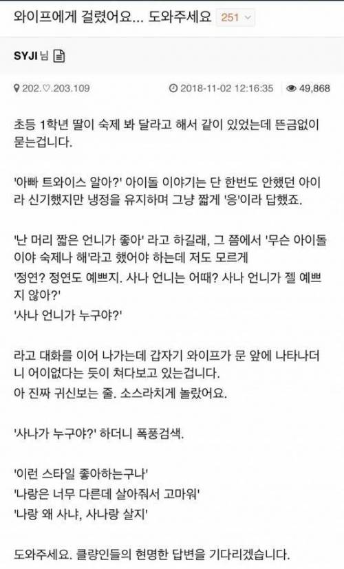 [스압] 사나 예쁘다고 했다가 마눌에게 걸림.jpg