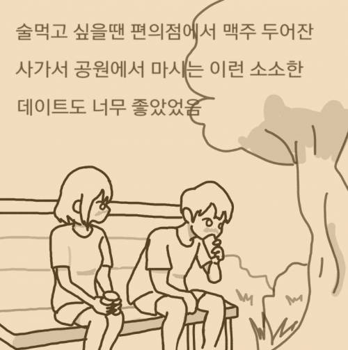 [스압] 흙수저 여친 사귄썰 manhwa