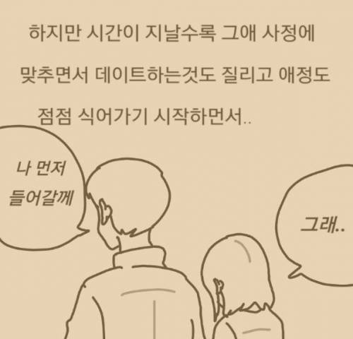 [스압] 흙수저 여친 사귄썰 manhwa
