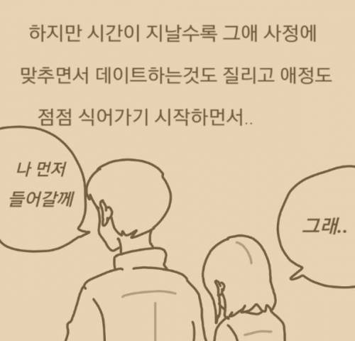 [스압] 흙수저 여친 사귄썰 manhwa