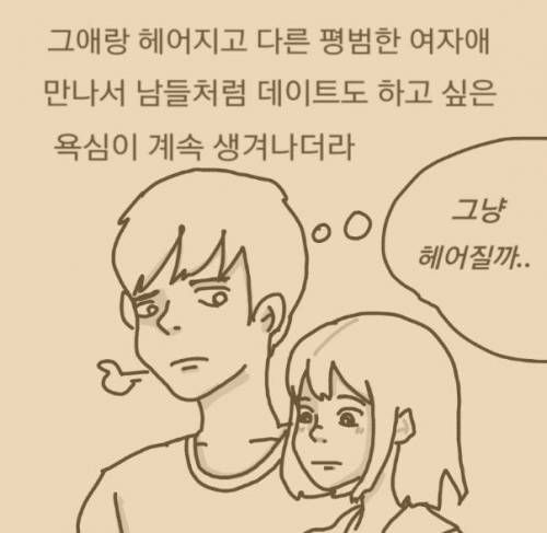 [스압] 흙수저 여친 사귄썰 manhwa