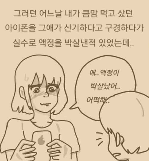 [스압] 흙수저 여친 사귄썰 manhwa