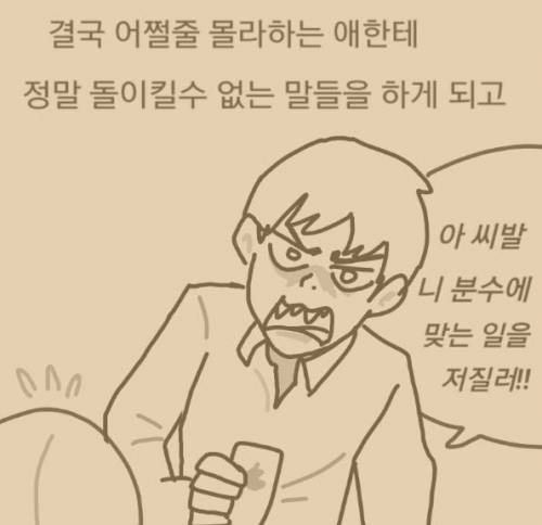 [스압] 흙수저 여친 사귄썰 manhwa