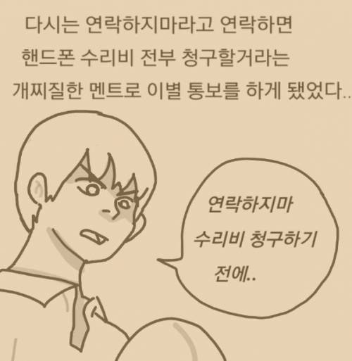 [스압] 흙수저 여친 사귄썰 manhwa