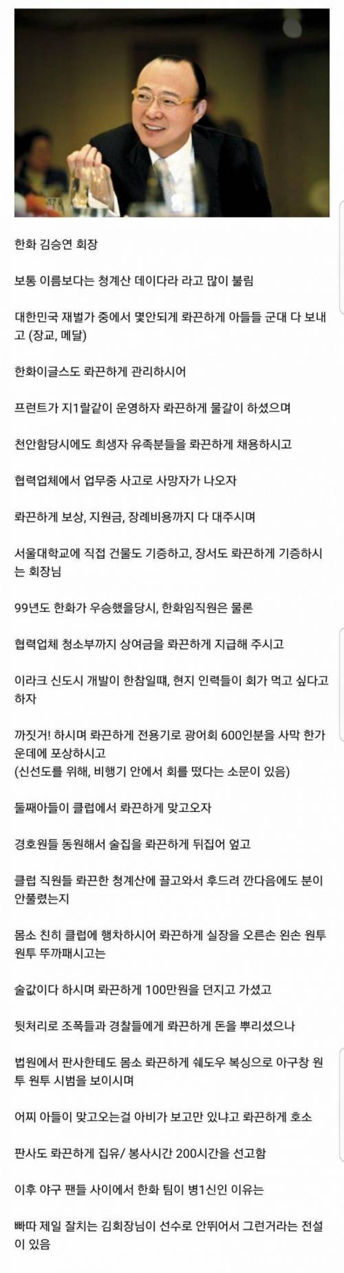 한국 기업총수중 제일 화끈한 사람