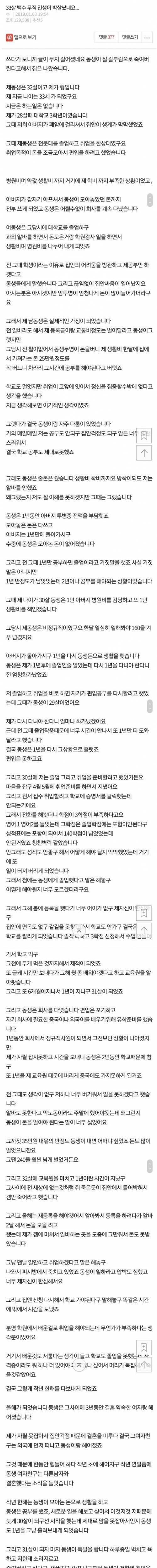 [스압] 33살 백수 무직 인생이 박살났네요.jpg