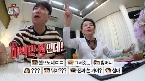 [스압] 셀프도네 2백만원 쏜 김수미