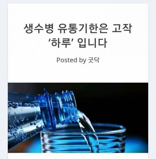 생수병 유통기한.jpg