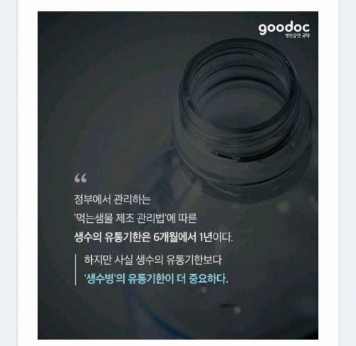 생수병 유통기한.jpg