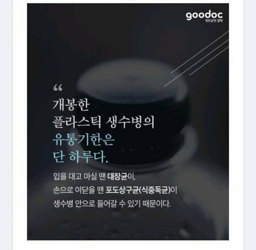 생수병 유통기한.jpg