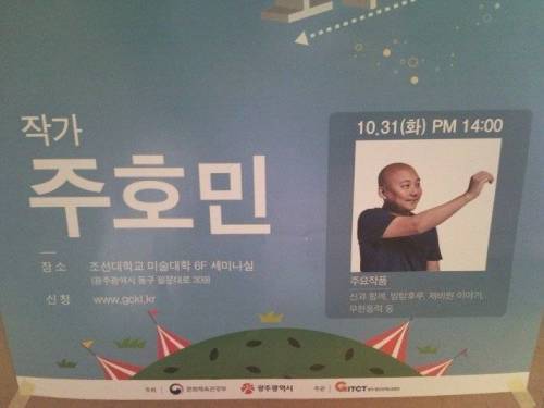 조선대학교 갔다 온 웹툰 작가.jpg