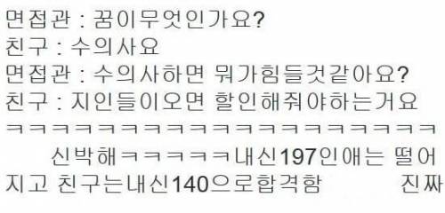 대입 면접 답변 레전드.jpg
