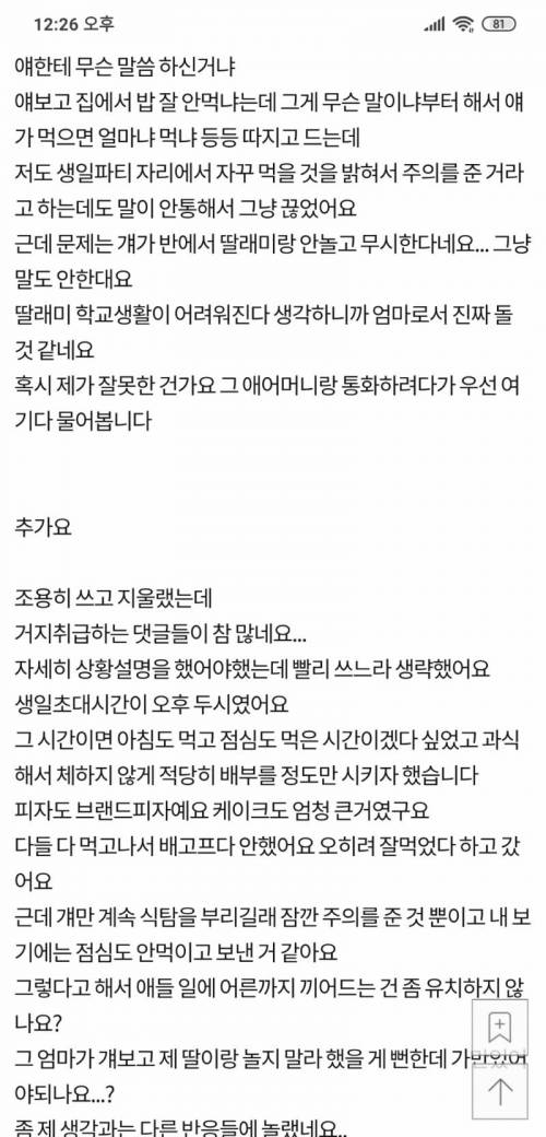 딸 생일파티 때 딸 친구 혼냈더니.jpg