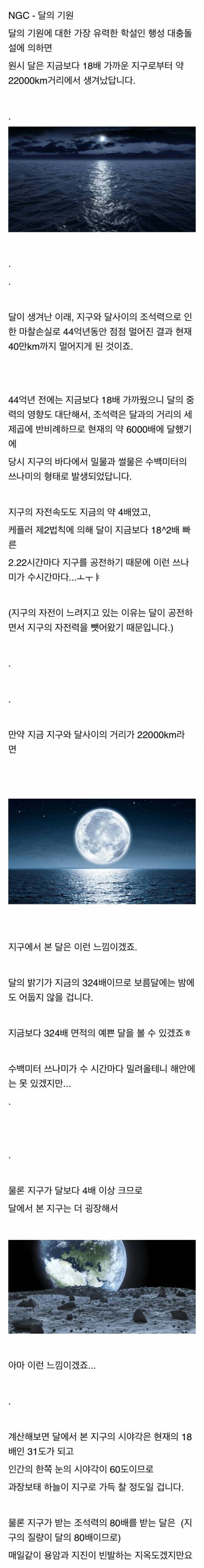 지금보다 18배 가까웠던 원시의 달....jpg