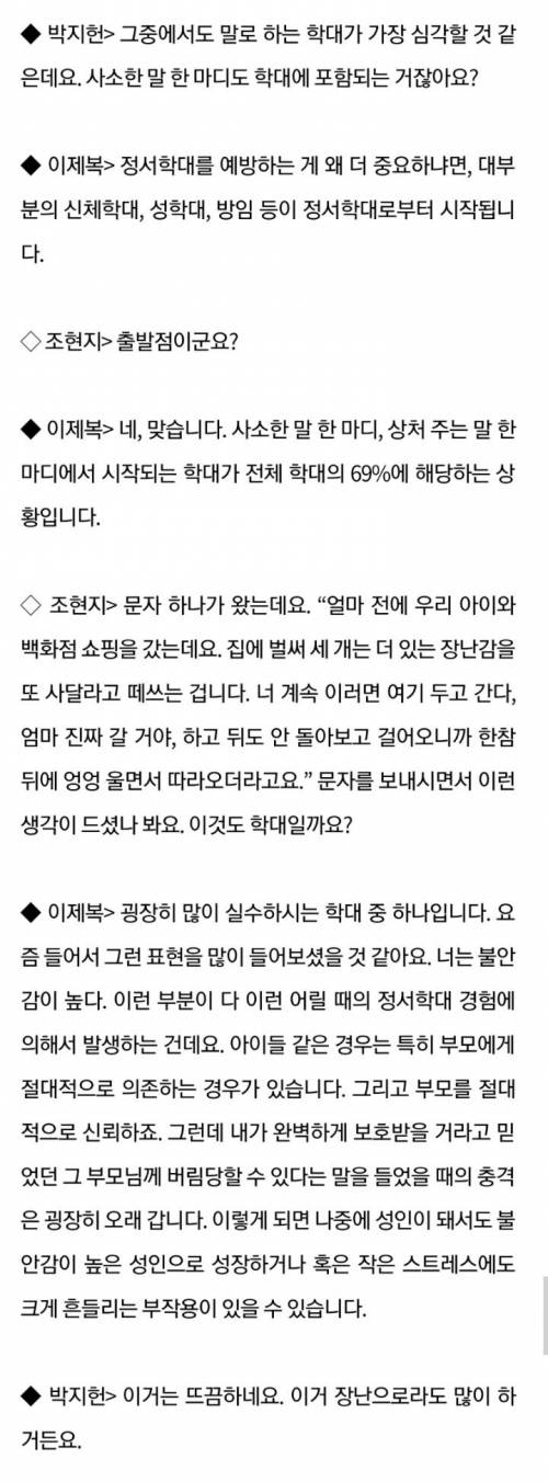 ‘계속 이러면 여기 두고 간다, 엄마 진짜 갈 거야’는 아동학대성 발언이다