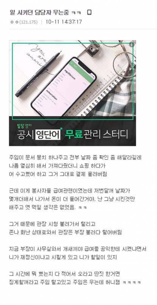 일 시키던 담당자 울린 킹익.jpg