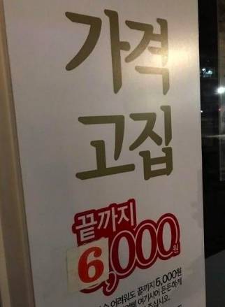 가격고집.jpg