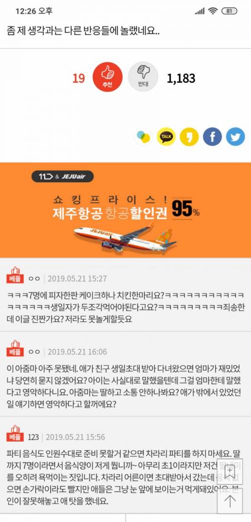딸 생일파티 때 딸 친구 혼냈더니.jpg
