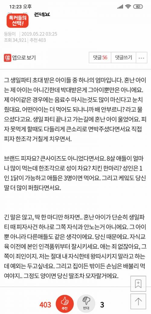 딸 생일파티 때 딸 친구 혼냈더니.jpg